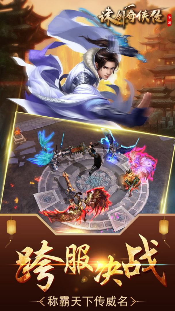 诛剑奇侠传游戏截图