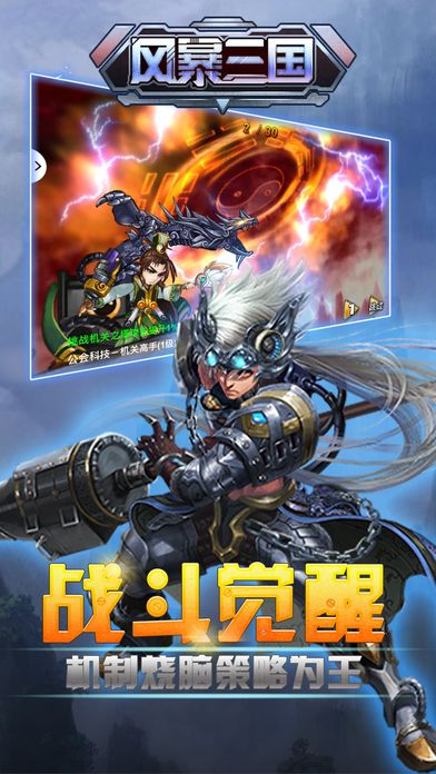 风暴三国游戏截图