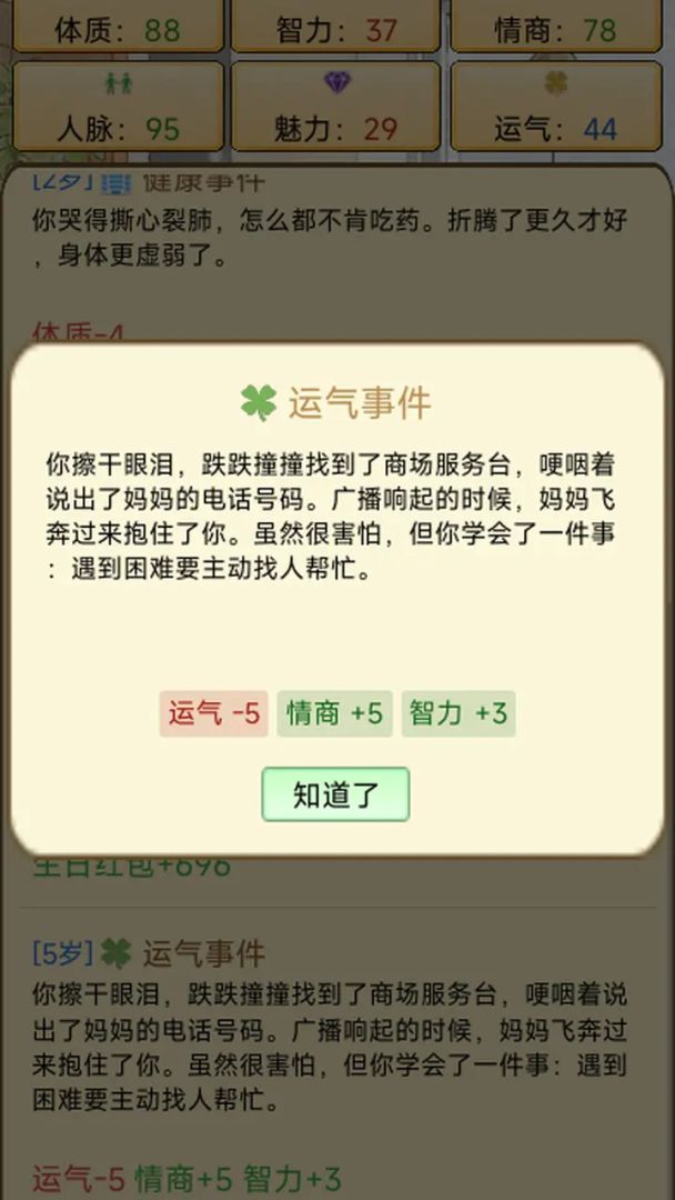 人间百十载游戏截图
