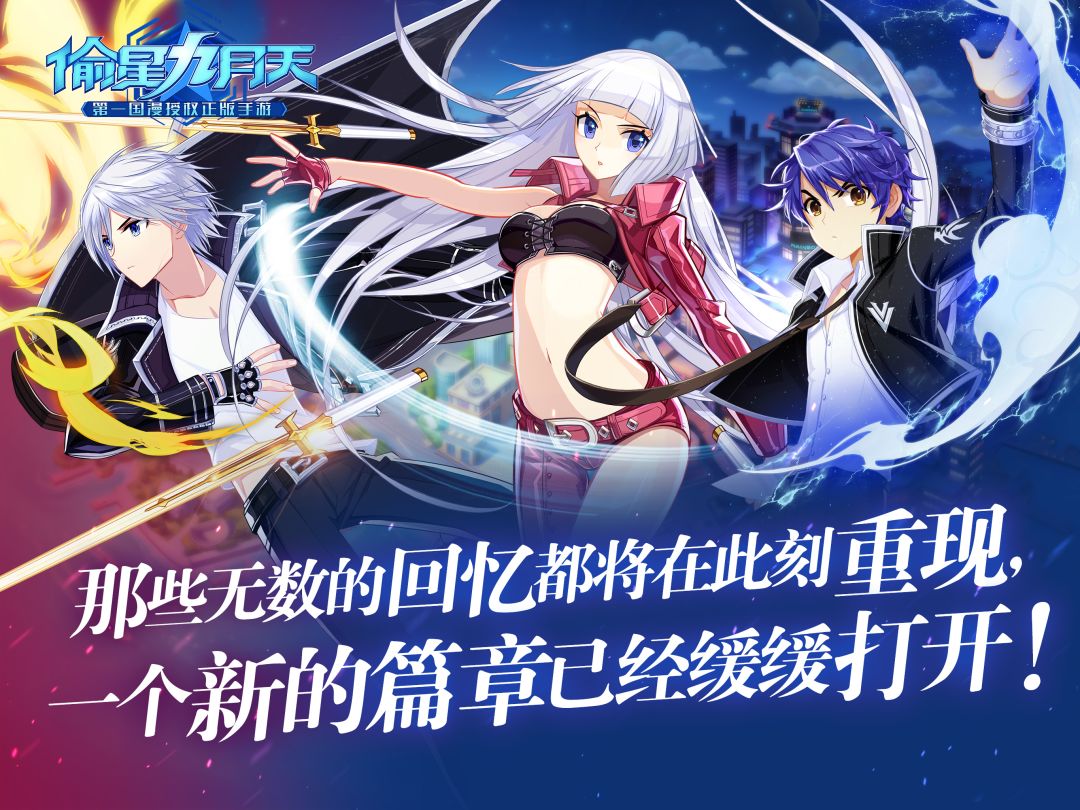 偷星九月天游戏截图