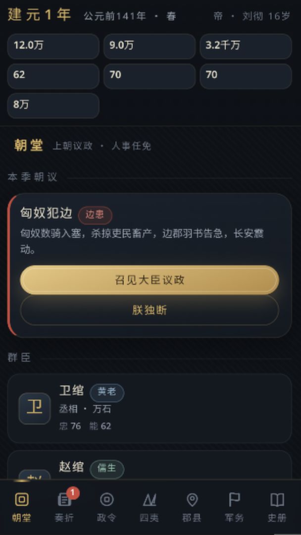 武帝：汉征四夷游戏截图