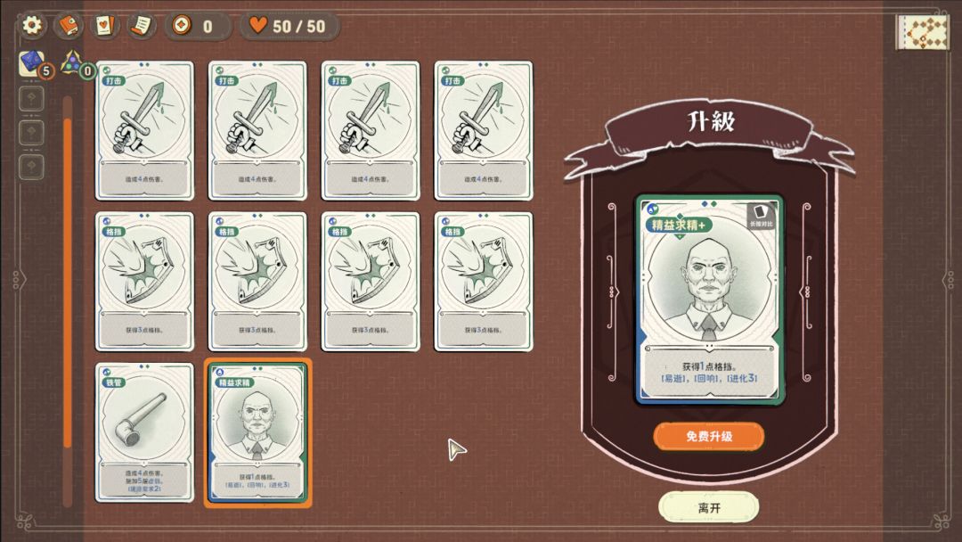 骰子浪游者游戏截图