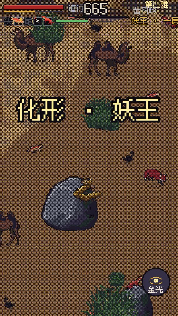 吞噬进化·从小妖吞成妖圣游戏截图