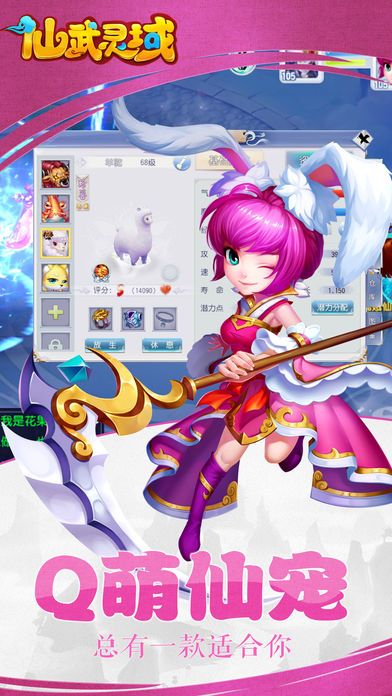 仙武灵域游戏截图