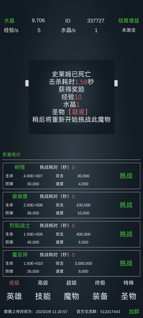 放置打BOSS（TapTap测试版）游戏截图