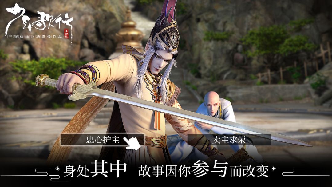 少年歌行互动版游戏截图