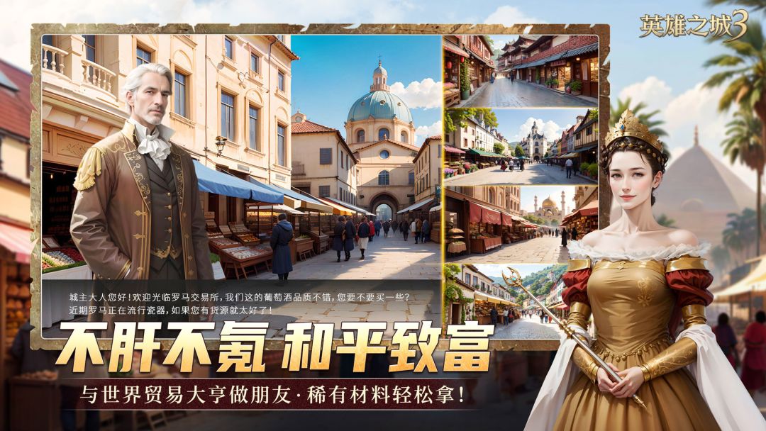 英雄之城3游戏截图