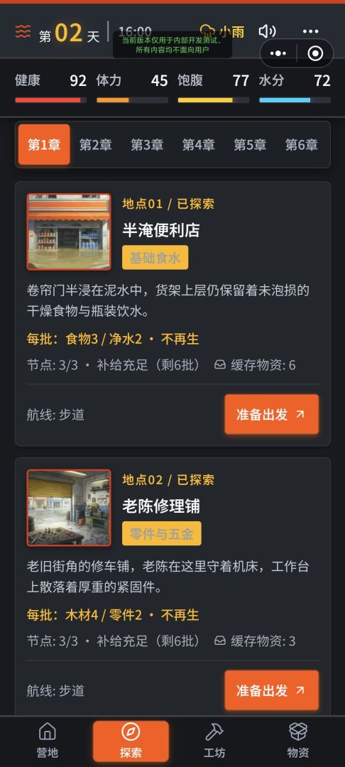 潮汐:屋顶求生游戏截图