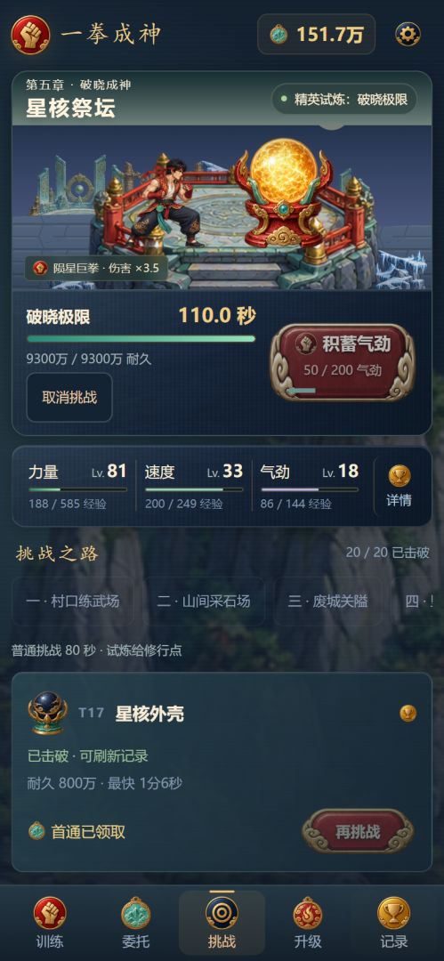 一拳成神游戏截图