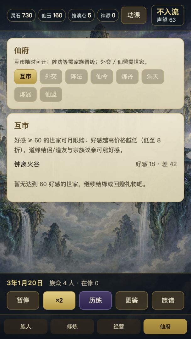 修仙家族游戏截图