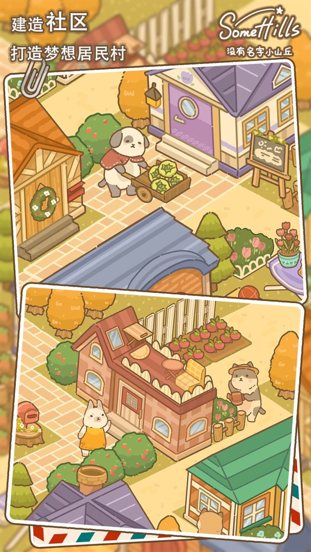 没有名字小山丘游戏截图