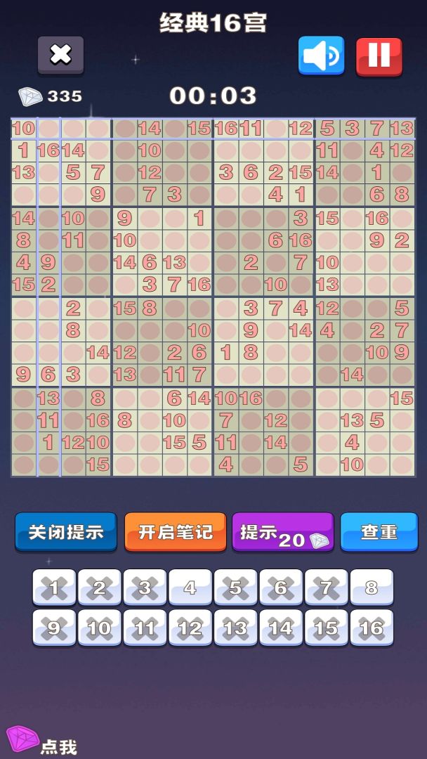 沙沙的数独游戏截图