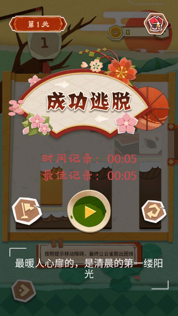 折纸迷宫图鉴游戏截图