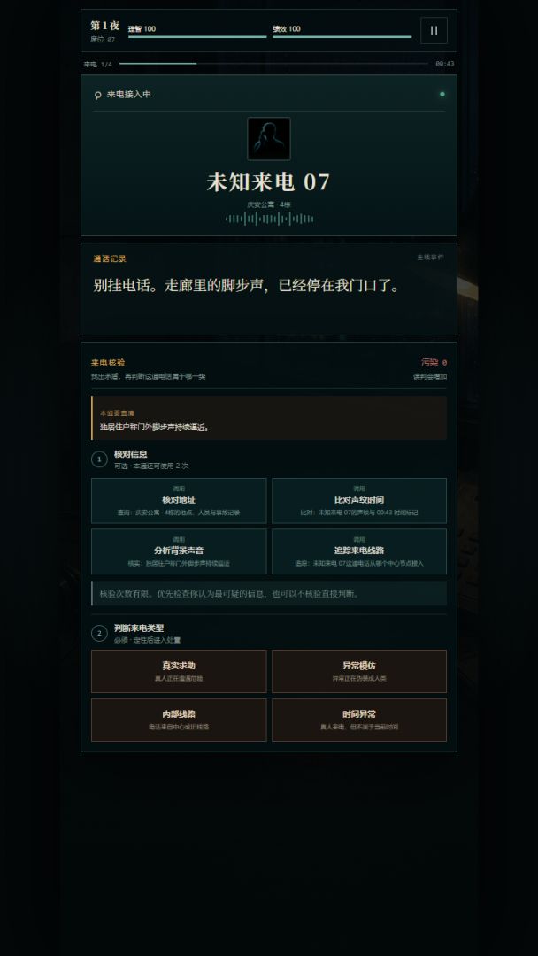 异常来电中心游戏截图