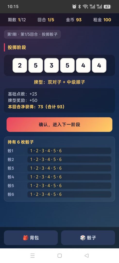骰子房租游戏截图