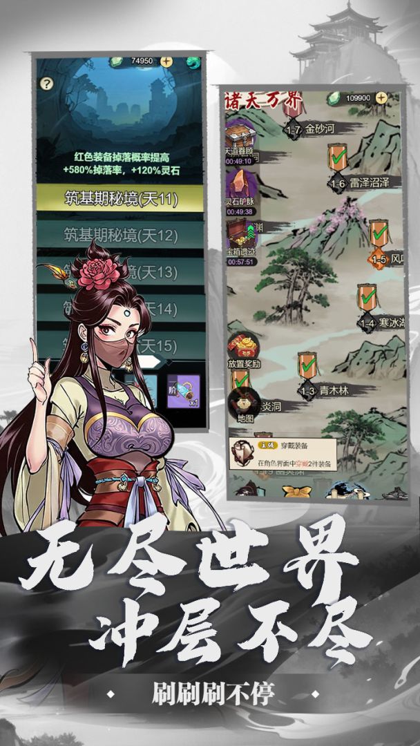 刷尽长生箓游戏截图