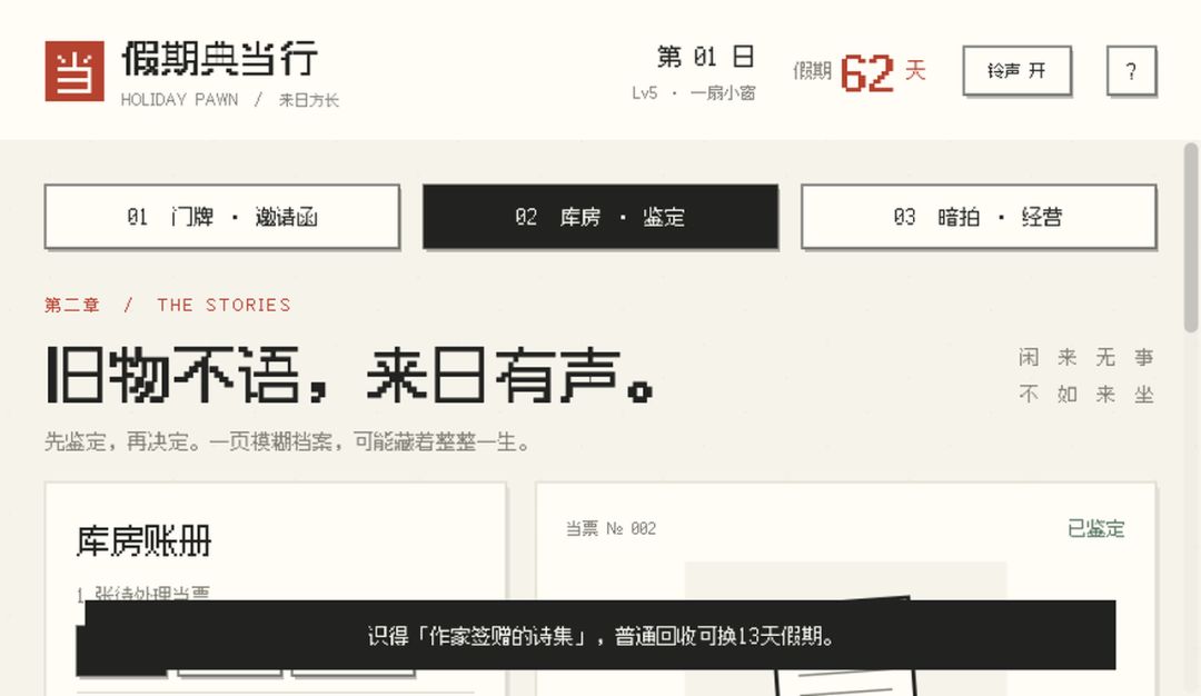 假期典当行游戏截图