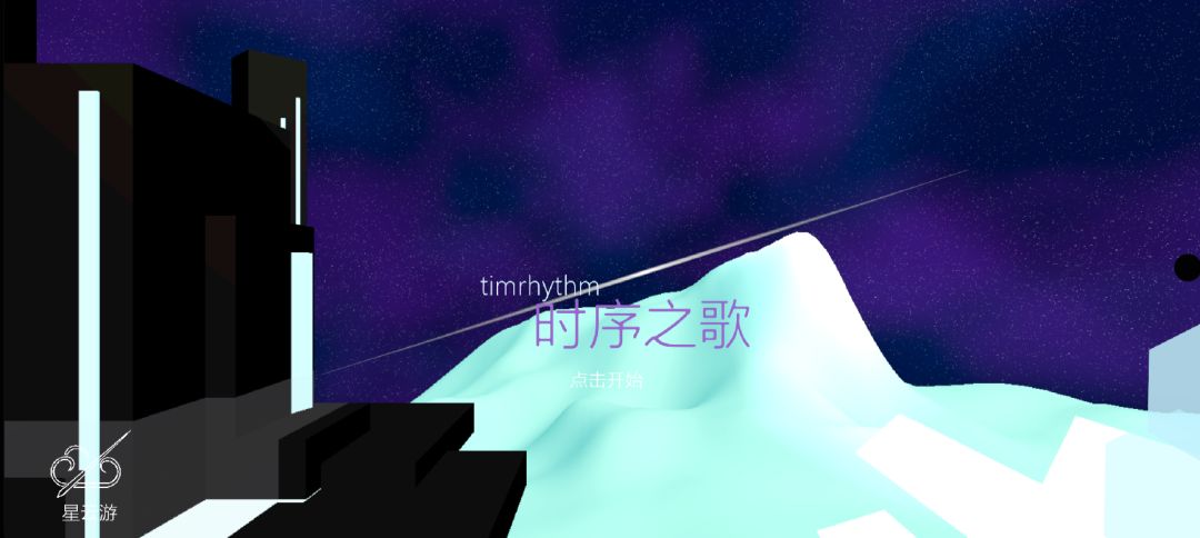 时序之歌游戏截图