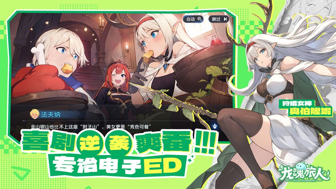 龙魂旅人游戏截图