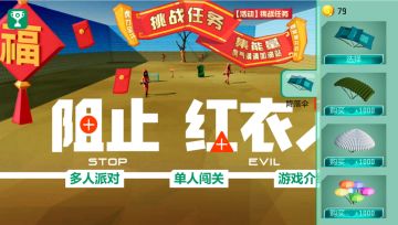 【小游戏】《阻止红衣人》超能力玩法的体验攻略！