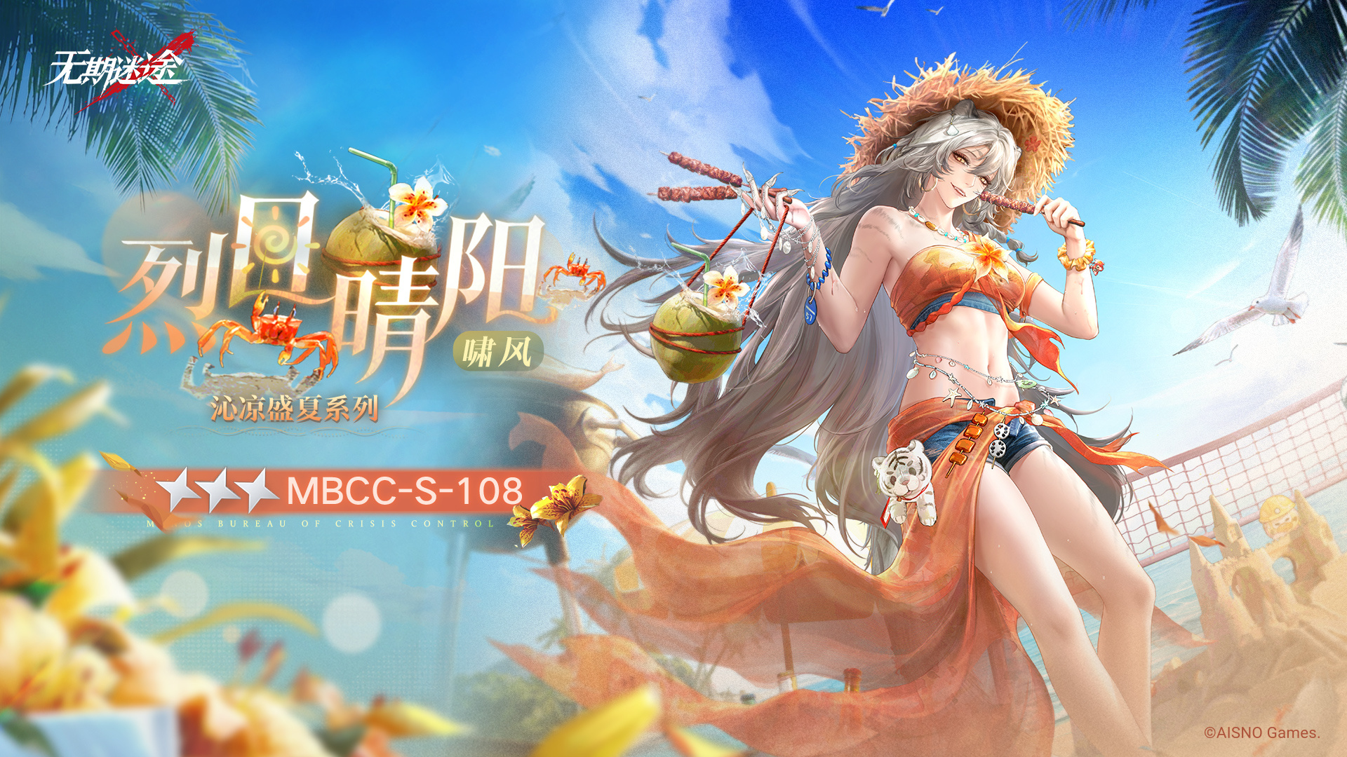 全新装束上架