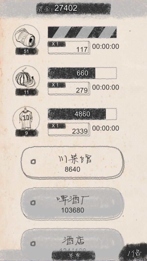 创业大师游戏截图