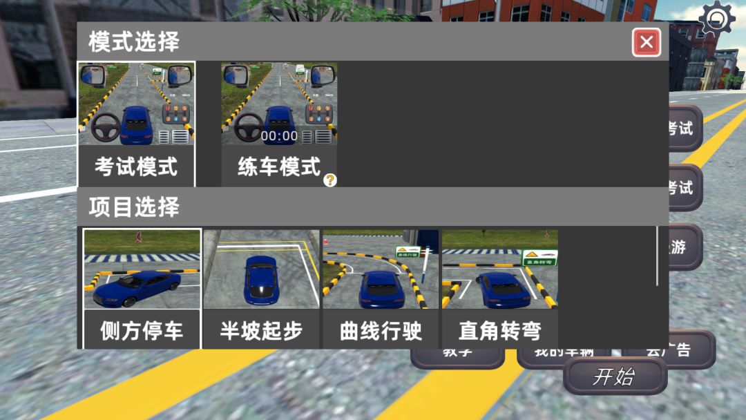 驾考模拟器游戏截图