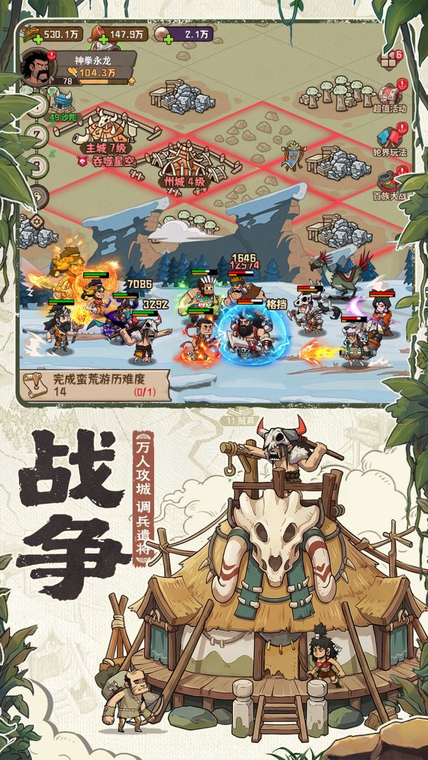 蛮荒领主游戏截图