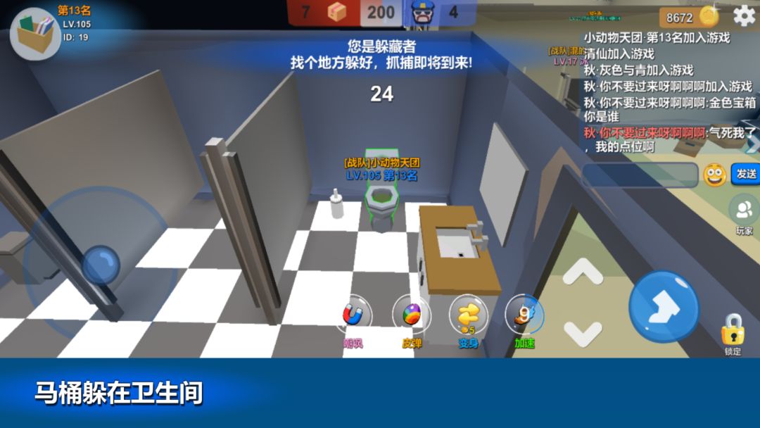 躲猫猫大乱斗游戏截图