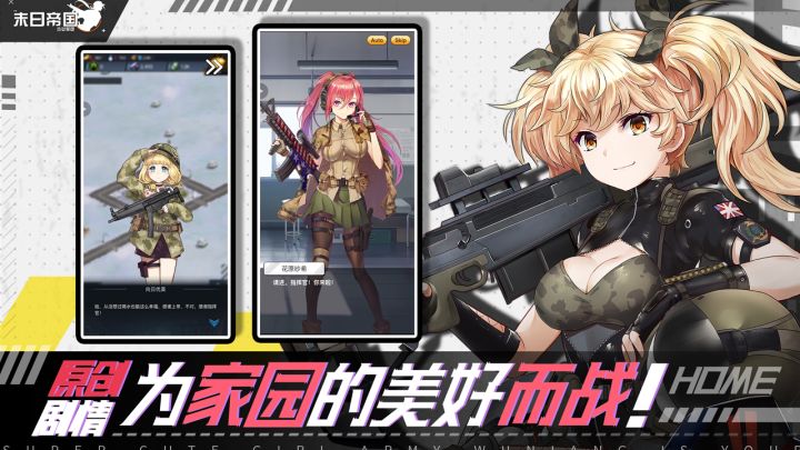 末日帝国：少女军团截图