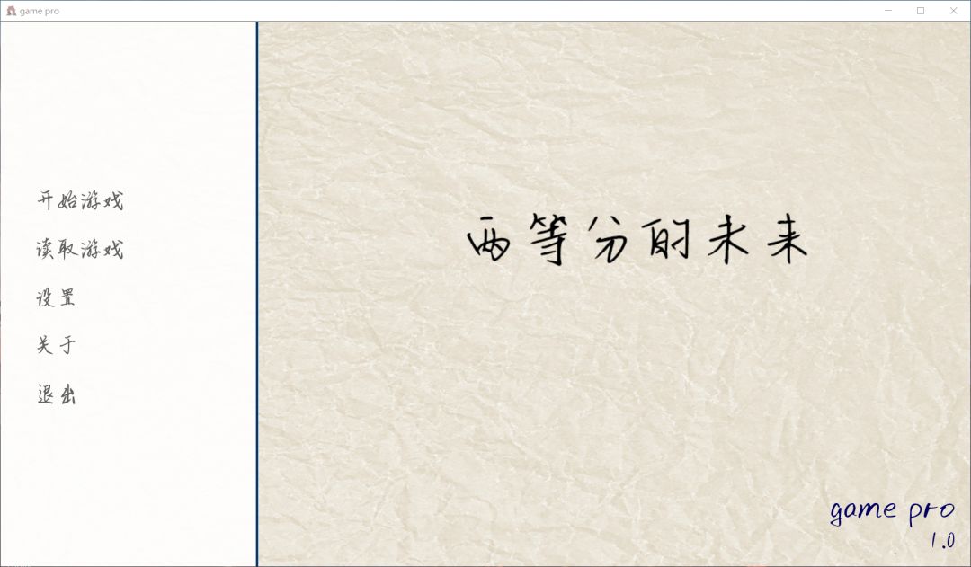 两等分的未来游戏截图