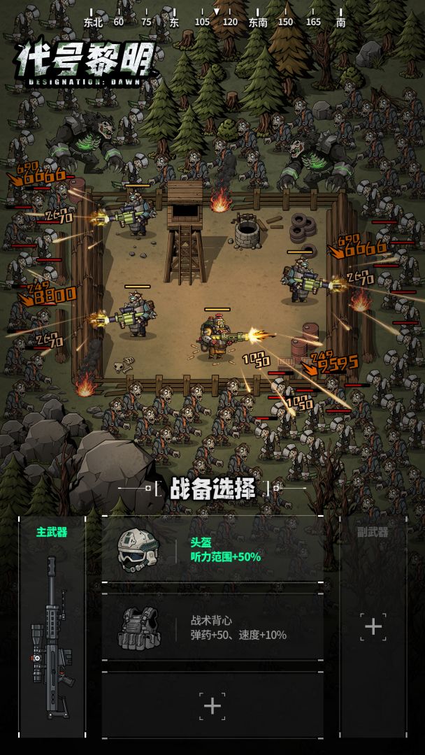 代号黎明游戏截图