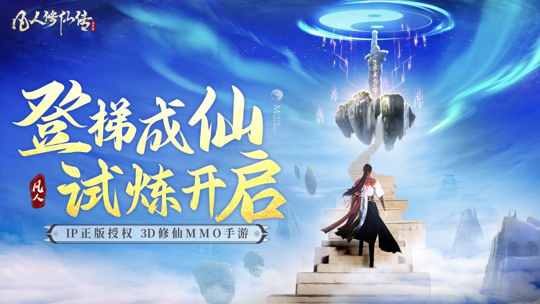 凡人修仙传：人界篇游戏截图