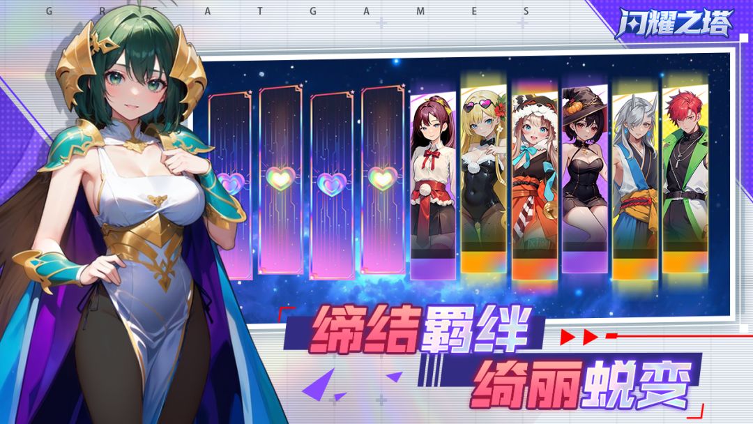 闪耀之塔游戏截图