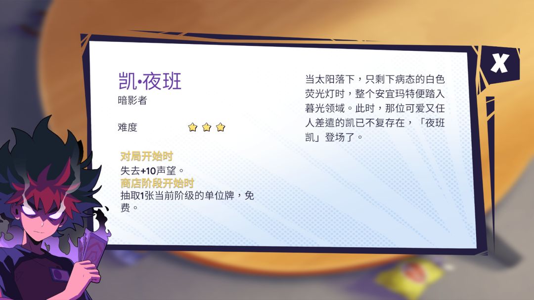 午休战术游戏截图