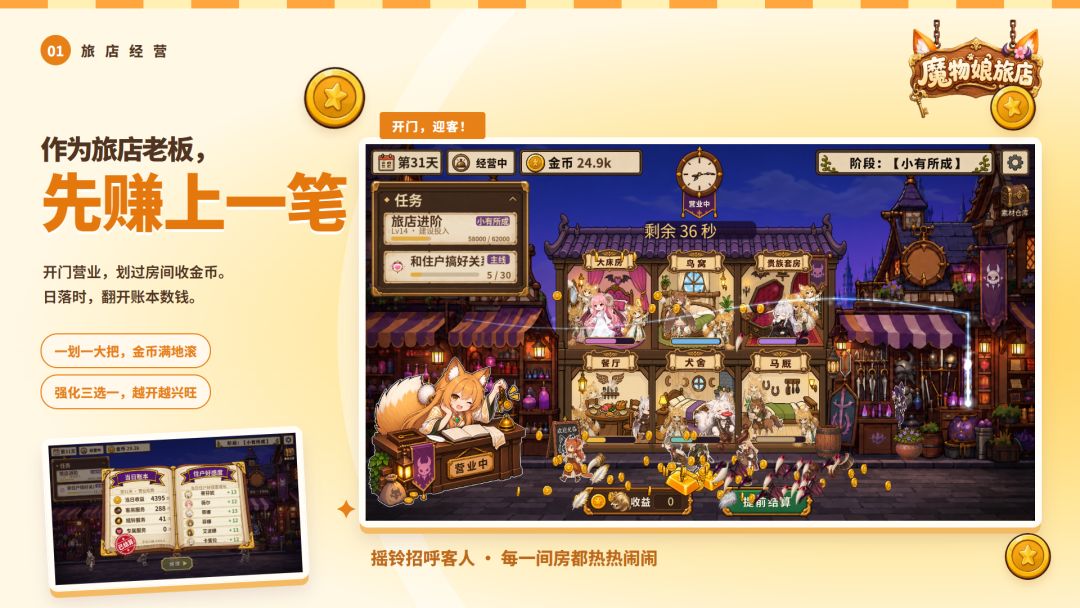魔物娘旅店游戏截图