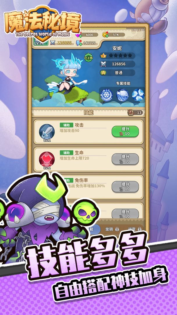 魔法秘境游戏截图