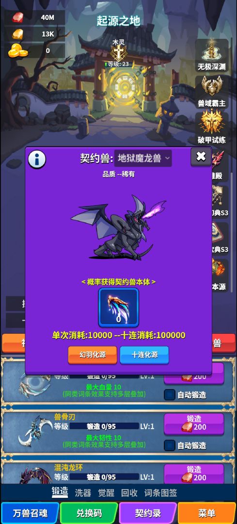 契约之境游戏截图