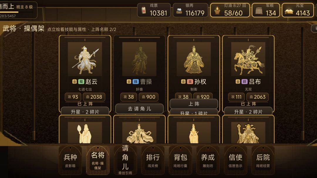 影戏三国游戏截图