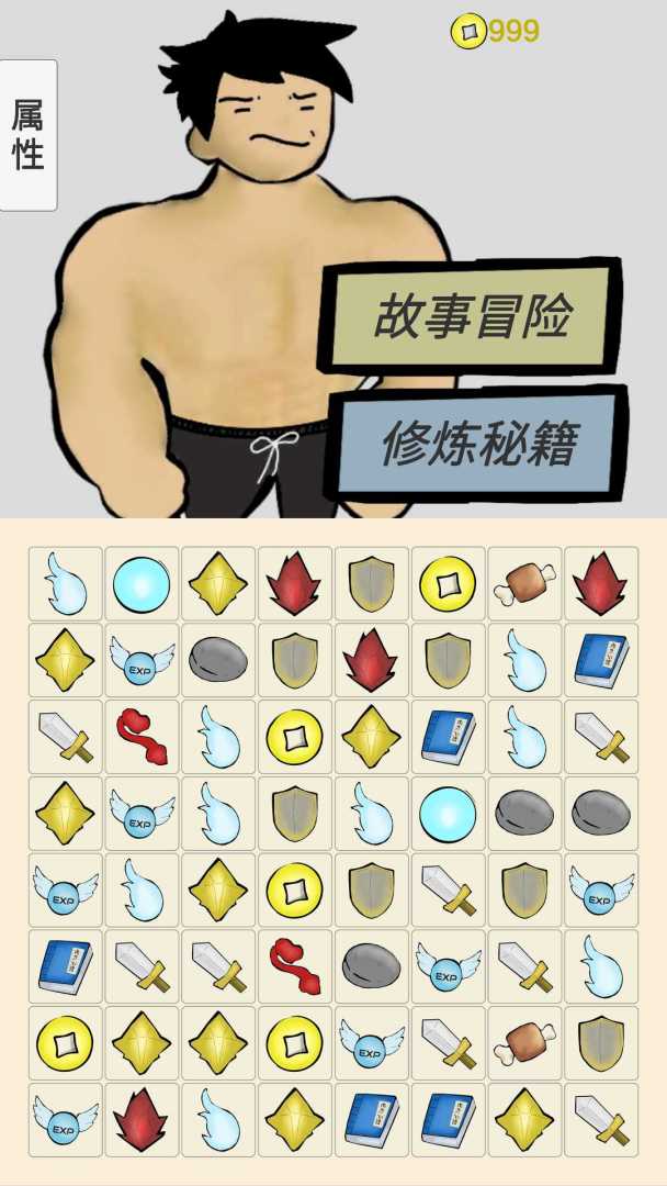 消消消灭魔王游戏截图