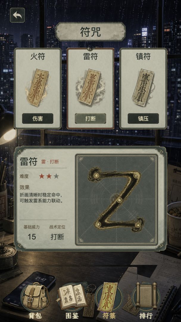 符箓异闻游戏截图