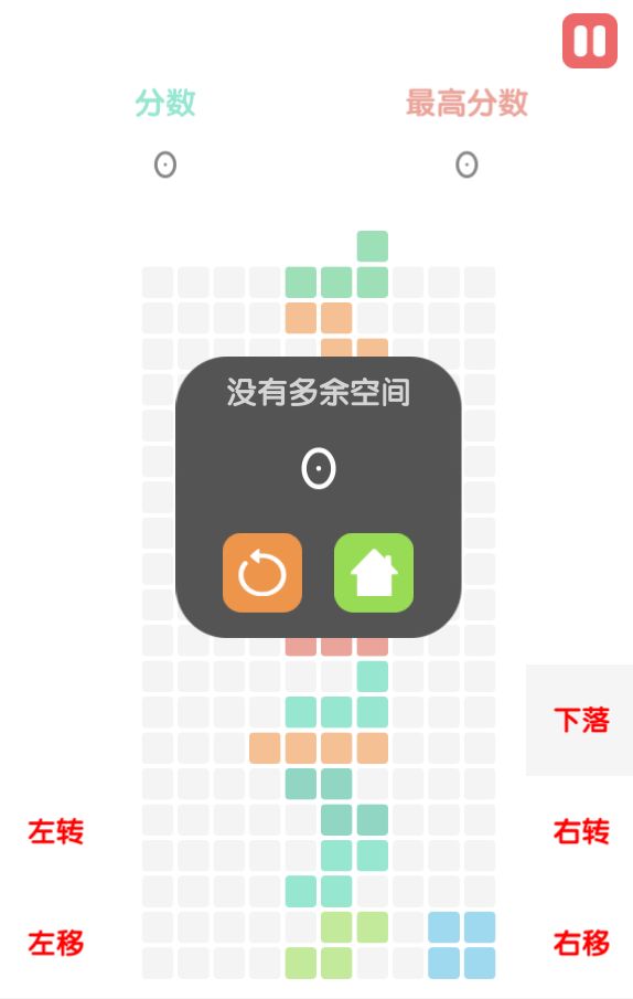 夏日俄罗斯游戏截图