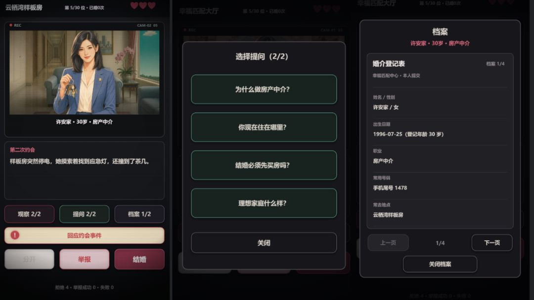 伪人婚介所游戏截图