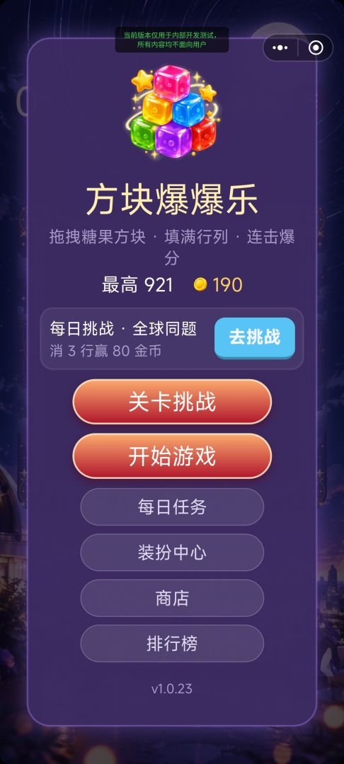 方块爆爆乐游戏截图