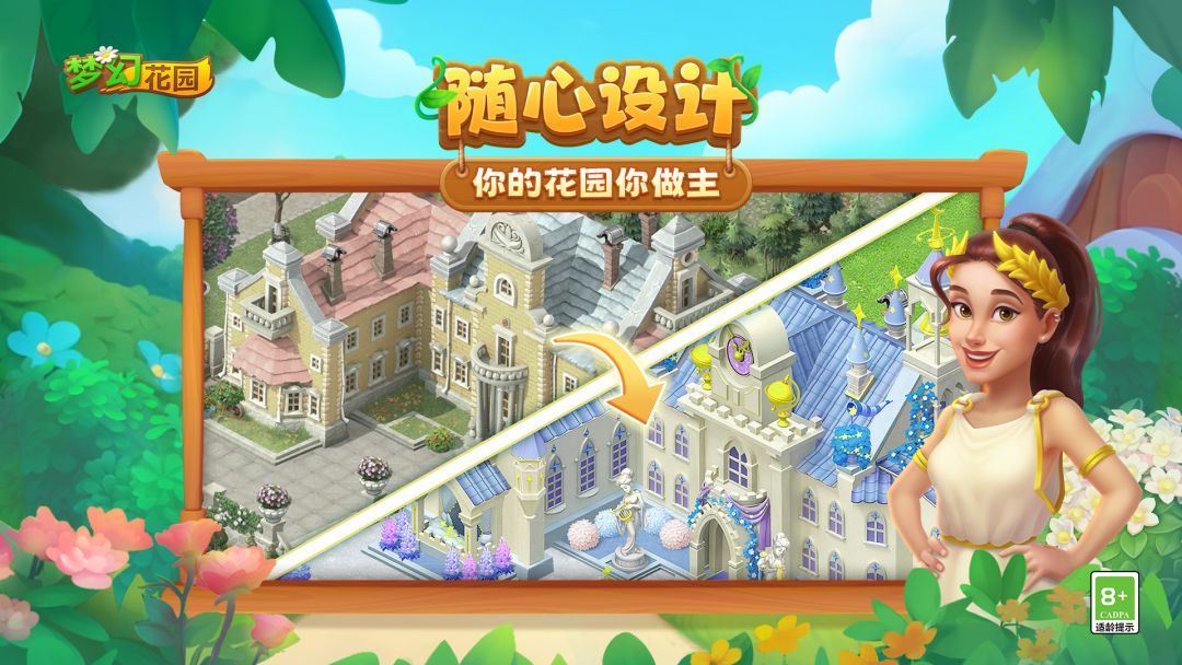 梦幻花园游戏截图