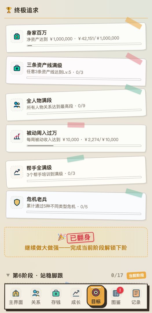 我靠搞钱翻身游戏截图