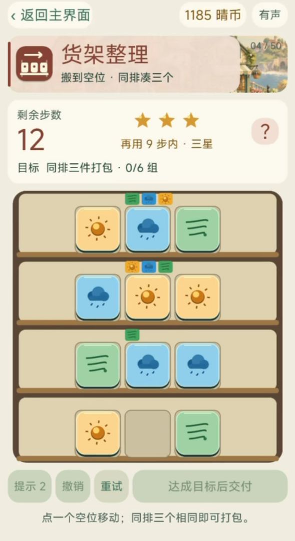 天气修理所游戏截图