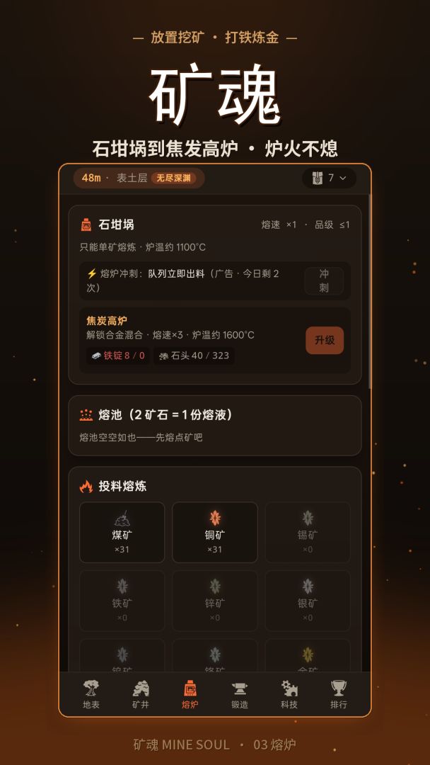 矿魂游戏截图