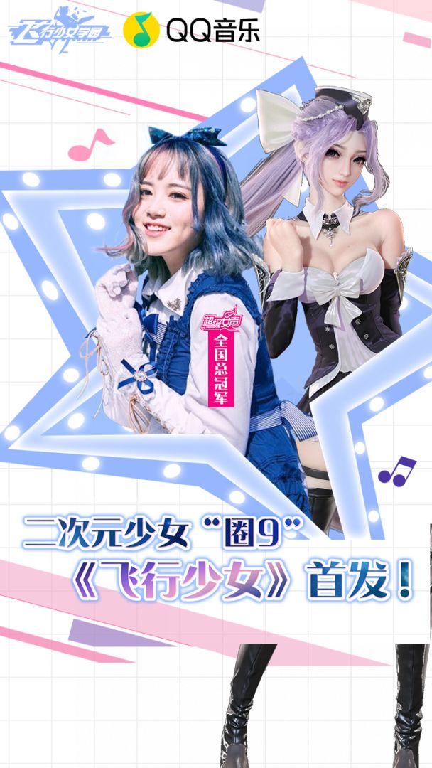 飞行少女学园游戏截图