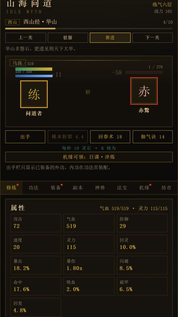 山海问道游戏截图